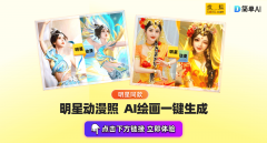 林峯上海活动人气爆棚AI生成明星动漫照一键搞定